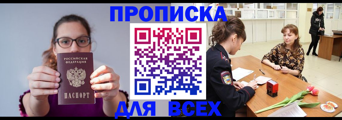 где прописаться в Темрюке
