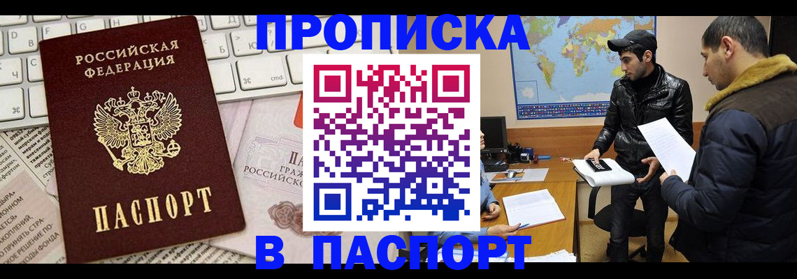 прописка для военкомата в Темрюке